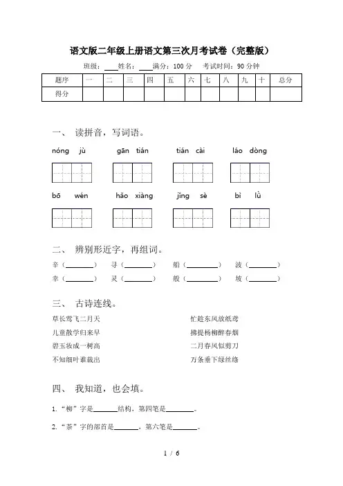 语文版二年级上册语文第三次月考试卷(完整版)
