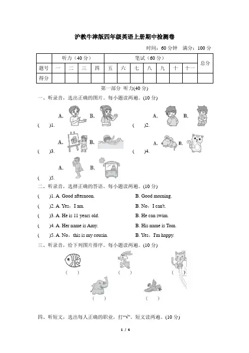 沪教牛津版四年级英语上册期中检测卷含答案