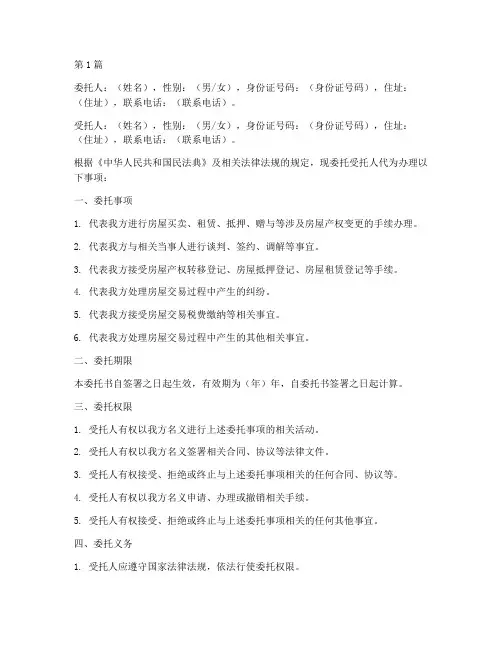 公证处房屋委托书范本(3篇)