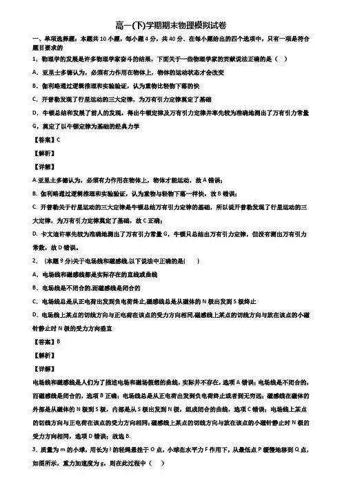 【3份试卷合集】福建省福州市2019-2020学年物理高一第二学期期末质量检测模拟试题