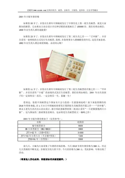 2004年小版年册价格