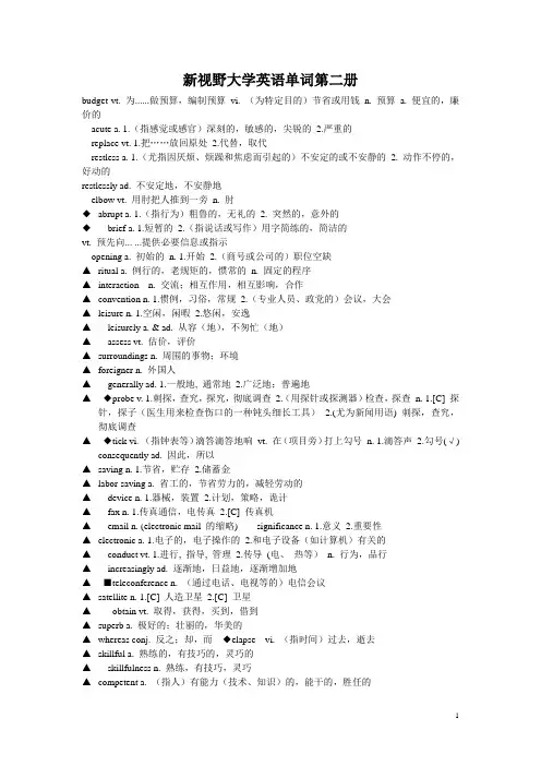 新视野大学英语单词第二册