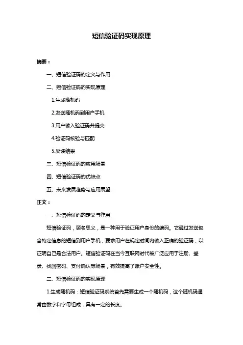 短信验证码实现原理