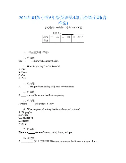 2024年04版小学6年级Y卷英语第4单元全练全测(含答案)