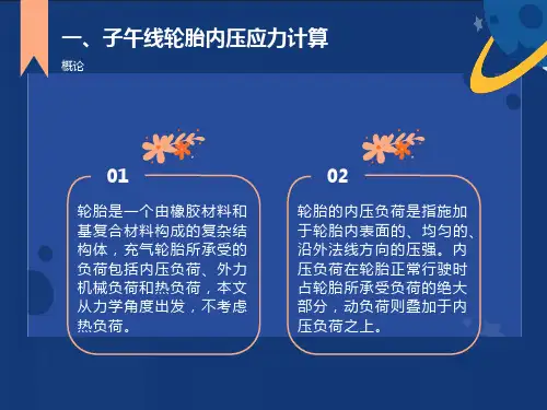 午线轮胎结构设计方法