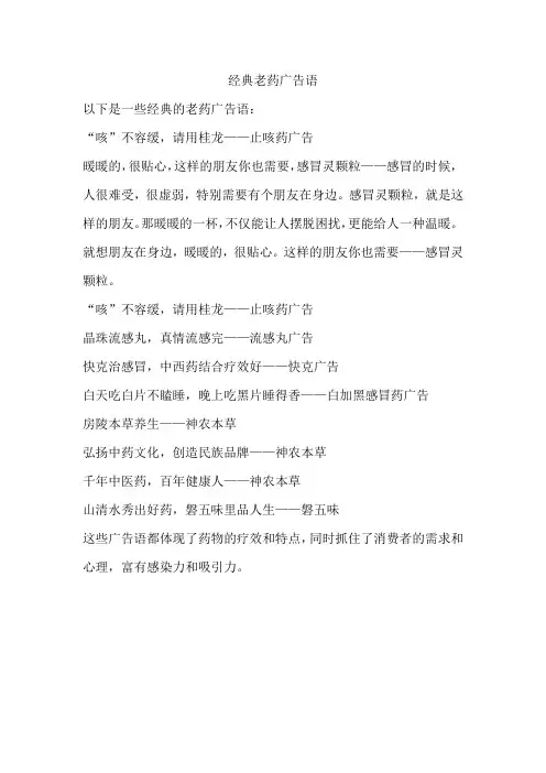 经典老药广告语