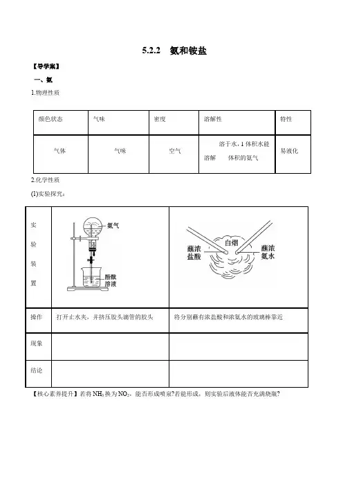5.2.2  氨和铵盐(导学案)高一化学同步精品课堂(人教版必修第二册)
