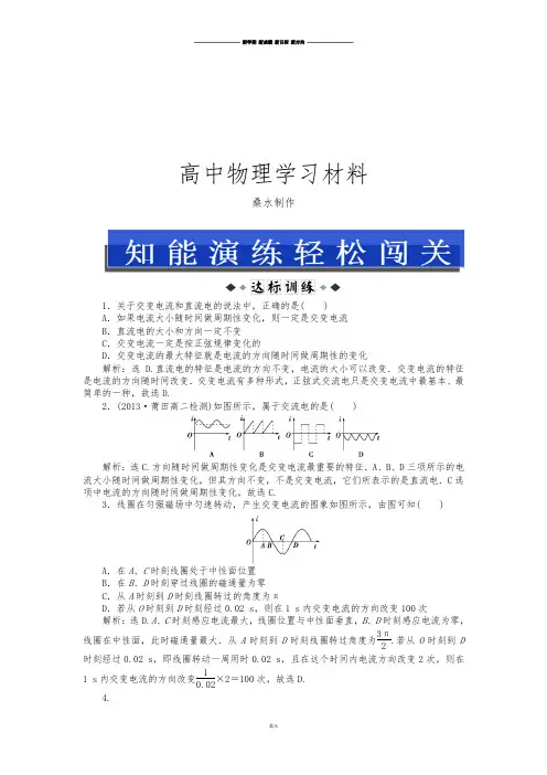 人教版高中物理选修3-2第五章第一节知能演练轻松闯关.docx