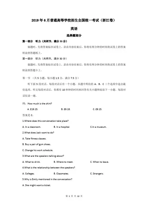 2019年6月高考英语真题浙江卷及答案详细解析
