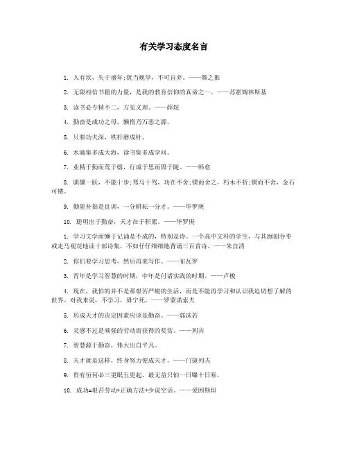 有关学习态度名言