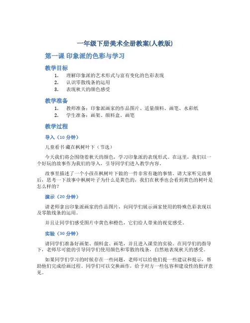 一年级下册美术全册教案(人教版) 3