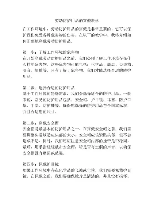 劳动防护用品的穿戴教学