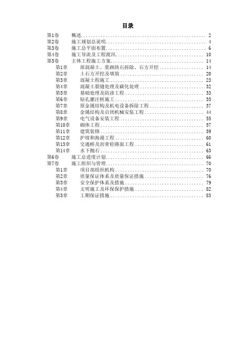 某大闸加固工程施工组织设计
