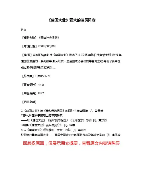 《建国大业》强大的演员阵容