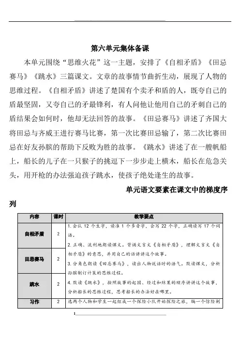 部编人教版五年级语文下册第15课《自相矛盾》优秀教案含教学反思