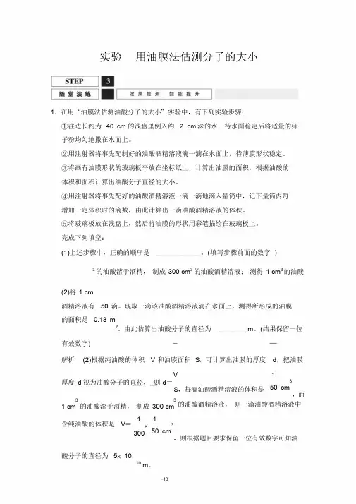 2019届高考物理(人教版)第一轮复习课时作业实验用油膜法估测分子的大小