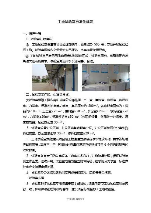 工地试验室标准化建设
