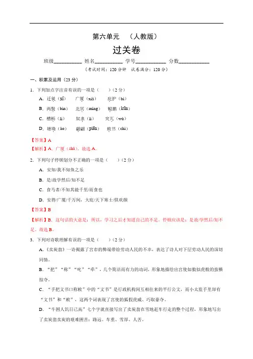八年级语文下册_第六单元_(过关)(解析版)