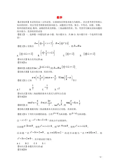 山东省实验中学高三数学第二次诊断性考试试题 文(含解