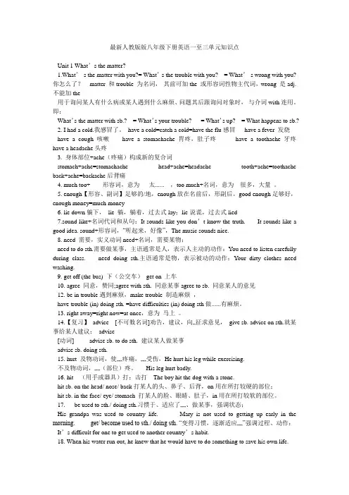 人教版版八年级下册英语一至三单元知识点