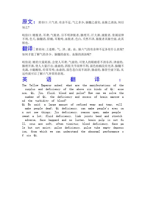 黄帝内经原文翻译252
