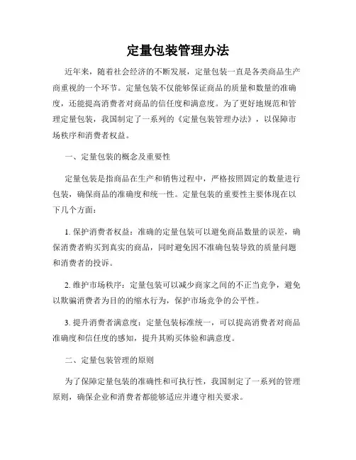 定量包装管理办法
