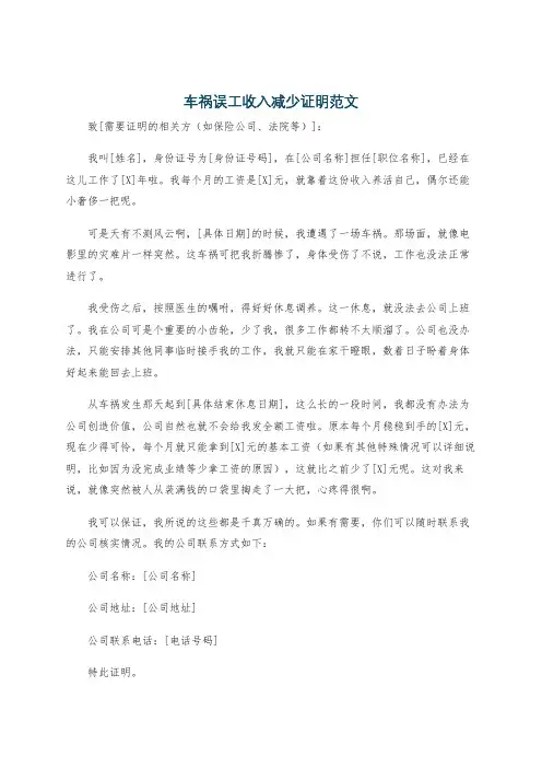 车祸误工收入减少证明范文
