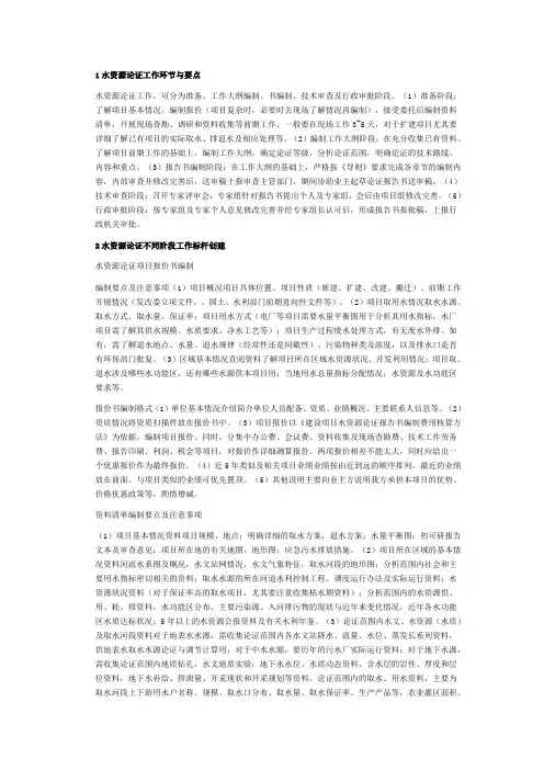 水资源论证工作环节与要点