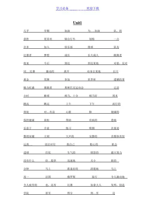 仁爱版八年级上册英语单词(纯中文)
