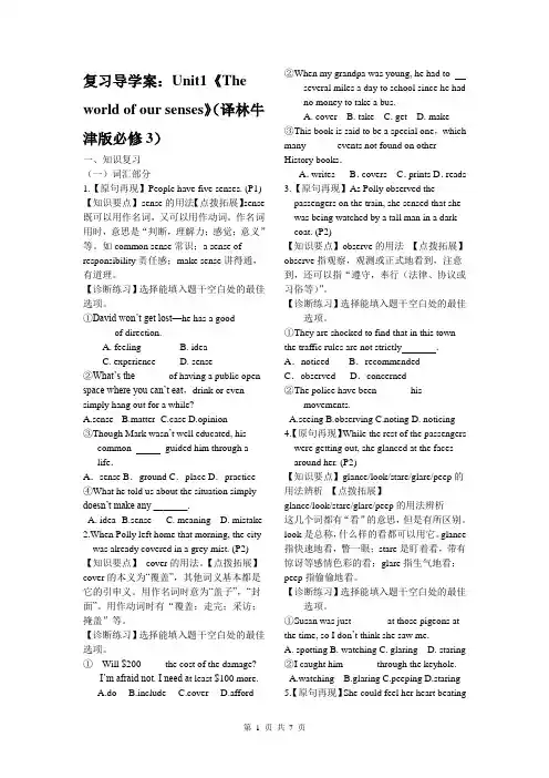 英语一轮精品复习导学案：Unit1《The world of our senses》(译林牛津版必修3) 2