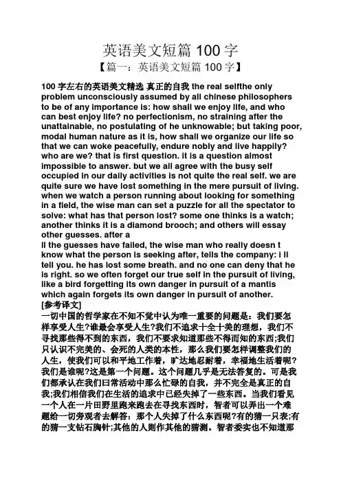 英语美文短篇100字