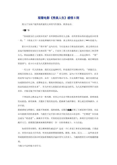 观看电影《秀美人生》感悟5则