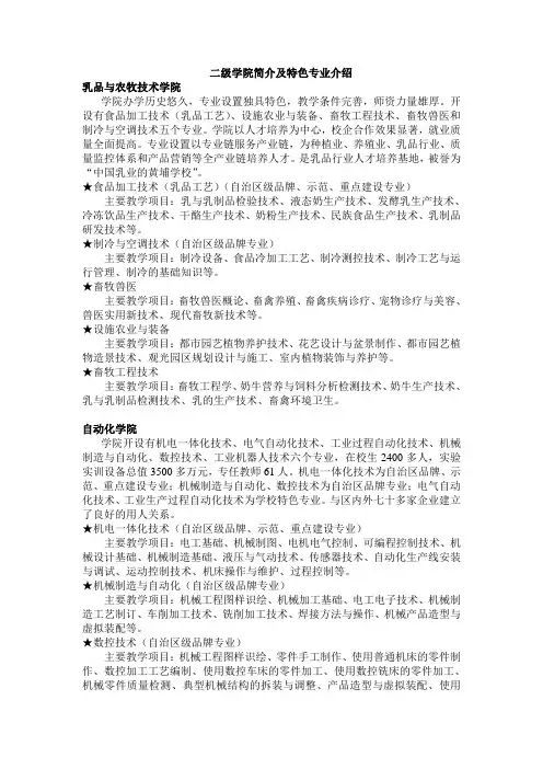 2017年二级学院简介及特色专业介绍
