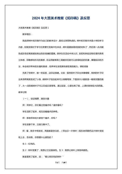 2024年大班美术教案《拓印画》及反思