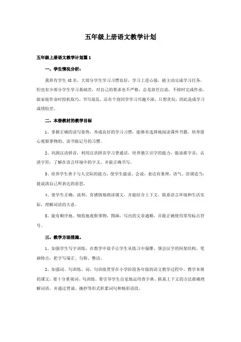 五年级上册语文教学计划
