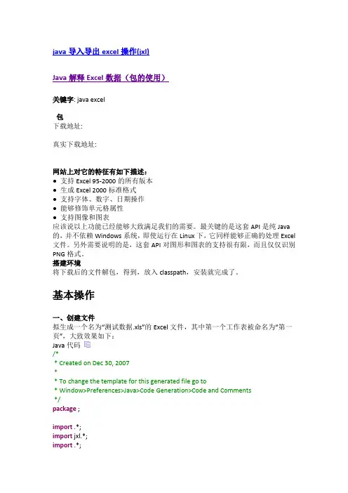 java导入导出excel操作