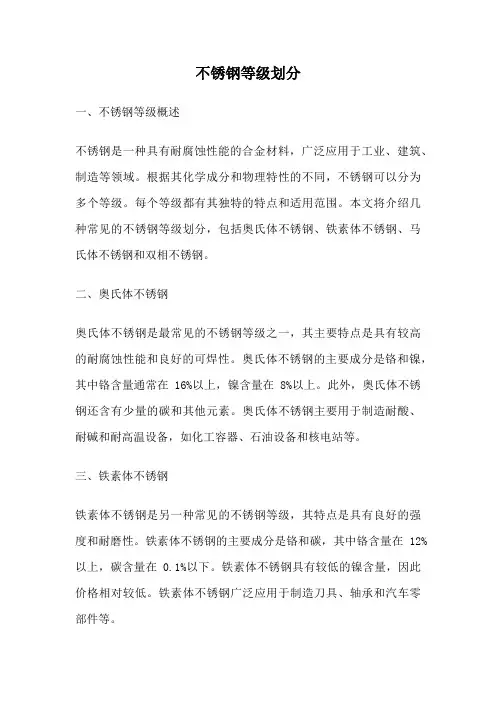不锈钢等级划分