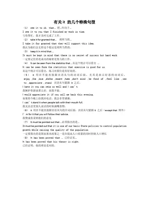 有关it 的几个特殊句型