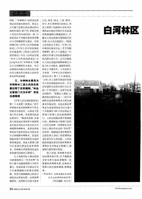 白河林区特大入室抢劫案侦破纪实