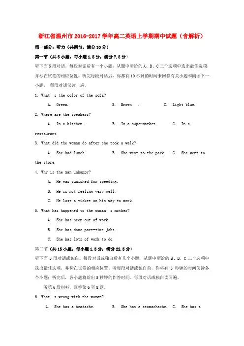 浙江温州市2016-2017学年高二英语上学期期中试题(含解析)