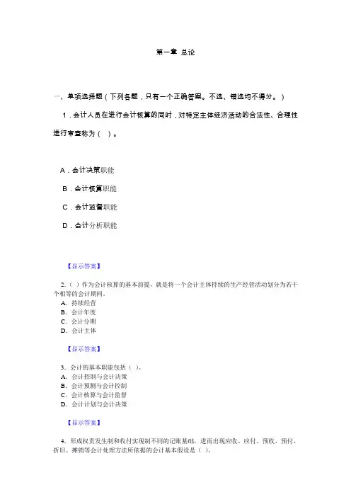 会计基础习题与答案(第一章)