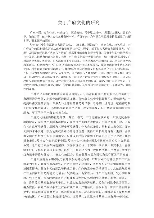 岭南文化