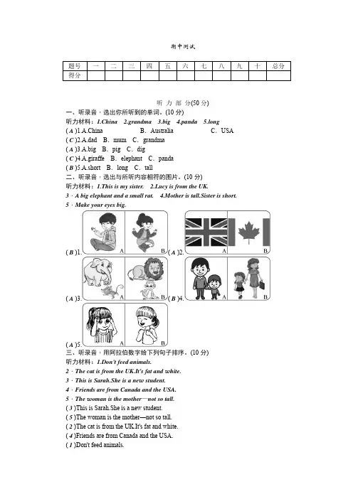 三年级下册英语试题期中测试(含听力材料与答案)人教(PEP)