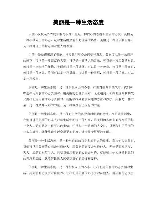 美丽是一种生活态度