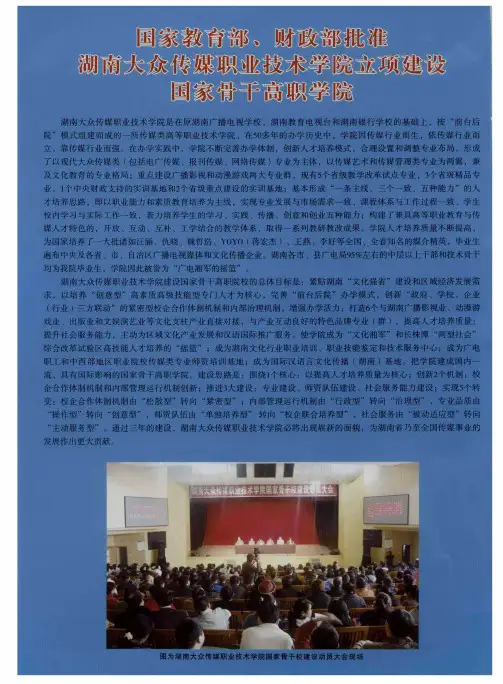 国家教育部、财政部批准湖南大众传媒职业技术学院立项建设国家骨干高职学院