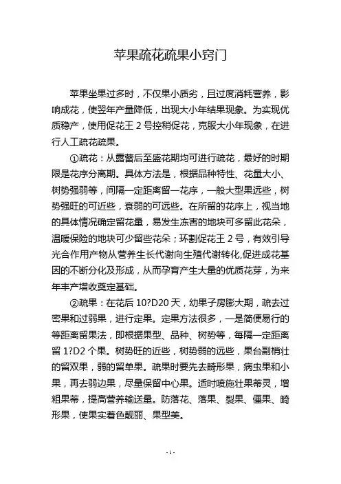 苹果疏花疏果小窍门