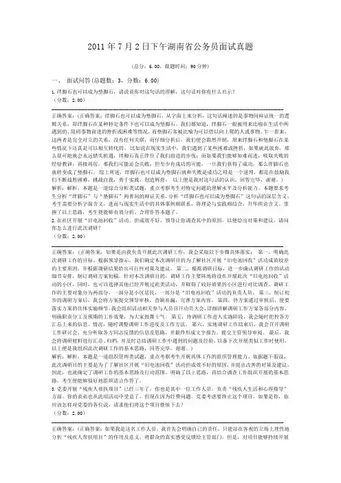 2011年7月2日下午湖南省公务员面试真题