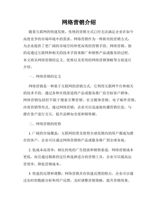 网络营销介绍