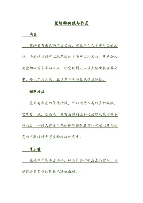 花蛤的功效与作用