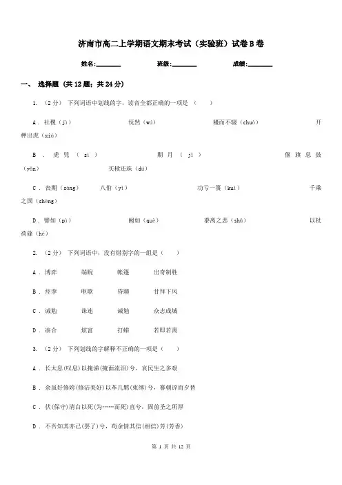 济南市高二上学期语文期末考试(实验班)试卷B卷